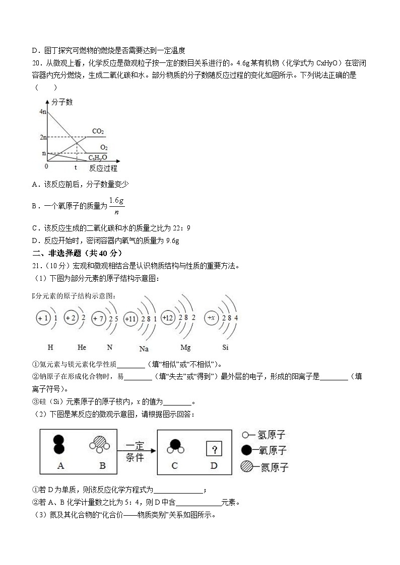 江苏省南通市如皋市实验初中2023-2024学年九年级下学期第一次月考化学试题(无答案)第3页