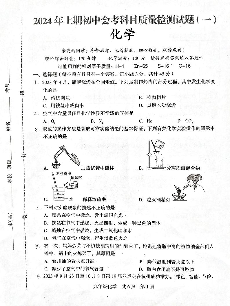 2024年湖南省娄底市涟源市一模化学试题第1页