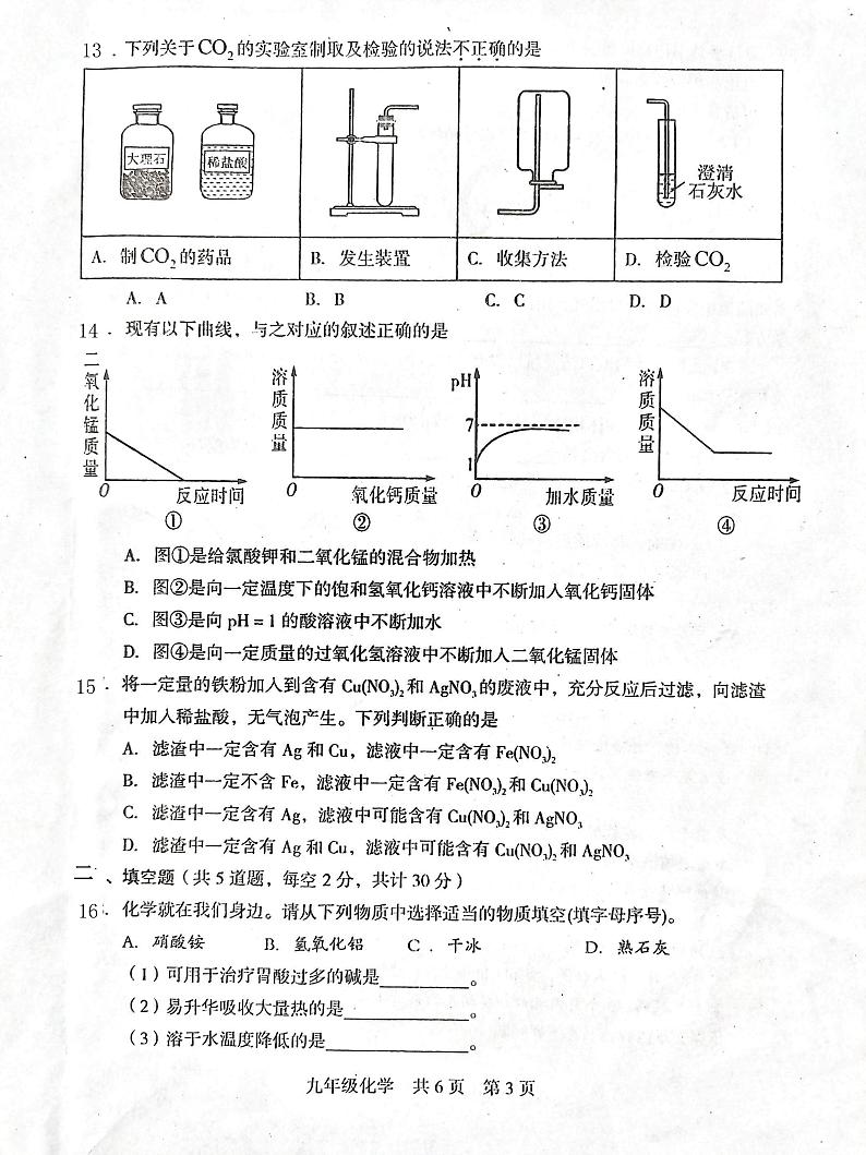 2024年湖南省娄底市涟源市一模化学试题第3页