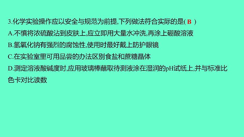 2024贵州中考一轮复习 人教版化学 阶段达标测试卷(一) 课件第4页