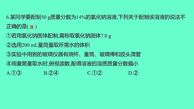 2024贵州中考一轮复习 人教版化学 阶段达标测试卷(一) 课件第7页