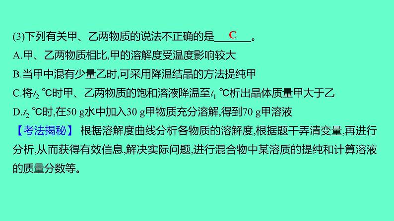 2024贵州中考一轮复习 人教版化学 热考专题 专题二 坐标曲线题 课件06