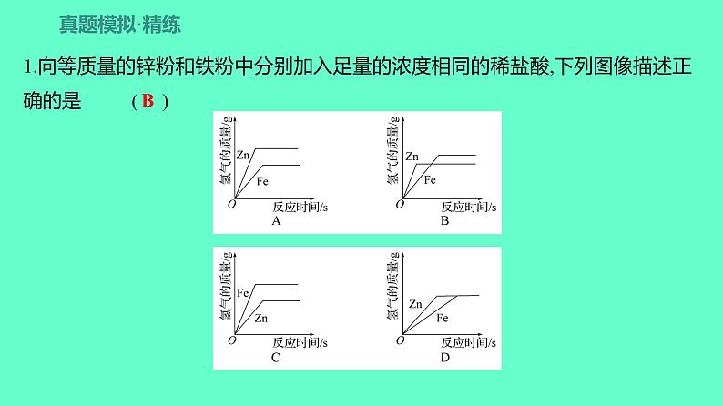 2024贵州中考一轮复习 人教版化学 热考专题 专题二 坐标曲线题 课件07
