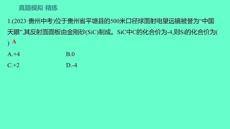 2024贵州中考一轮复习 人教版化学 热考专题 专题六 计算题 课件第6页