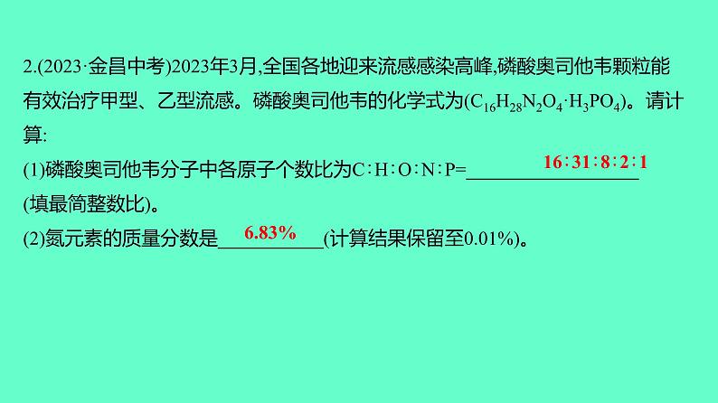 2024贵州中考一轮复习 人教版化学 热考专题 专题六 计算题 课件第7页