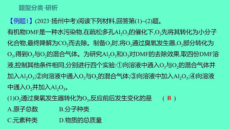 2024贵州中考一轮复习 人教版化学 热考专题 专题四 材料阅读题 课件第2页