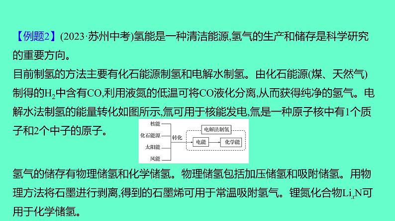 2024贵州中考一轮复习 人教版化学 热考专题 专题四 材料阅读题 课件第5页