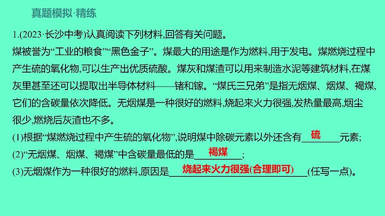2024贵州中考一轮复习 人教版化学 热考专题 专题四 材料阅读题 课件第8页