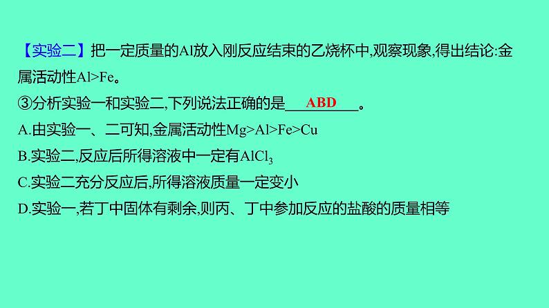 2024贵州中考一轮复习 人教版化学 热考专题 专题五 实验探究题 课件06
