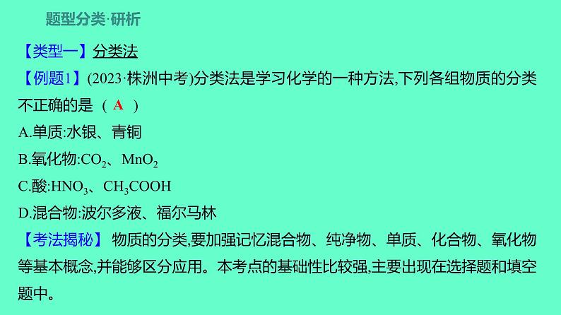 2024贵州中考一轮复习 人教版化学 热考专题 专题一 化学思维题 课件02