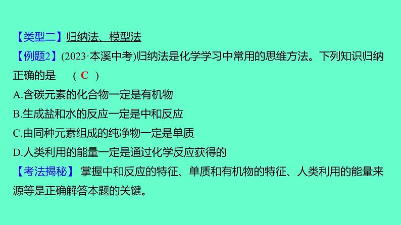 2024贵州中考一轮复习 人教版化学 热考专题 专题一 化学思维题 课件03