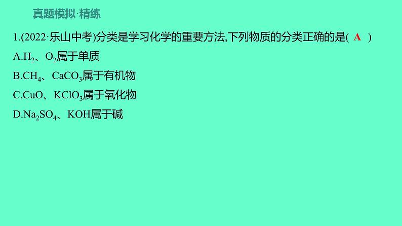 2024贵州中考一轮复习 人教版化学 热考专题 专题一 化学思维题 课件06