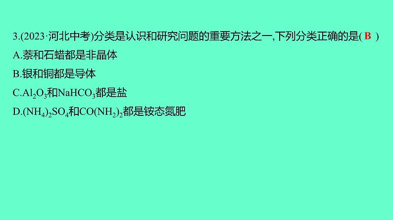 2024贵州中考一轮复习 人教版化学 热考专题 专题一 化学思维题 课件08