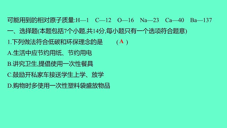 2024贵州中考一轮复习 人教版化学 2024贵州初中学业水平考试模拟卷(二) 课件第2页