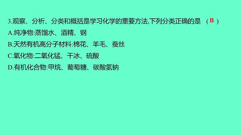 2024贵州中考一轮复习 人教版化学 2024贵州初中学业水平考试模拟卷(二) 课件第4页