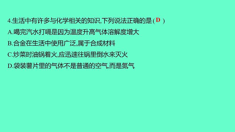 2024贵州中考一轮复习 人教版化学 2024贵州初中学业水平考试模拟卷(二) 课件第5页