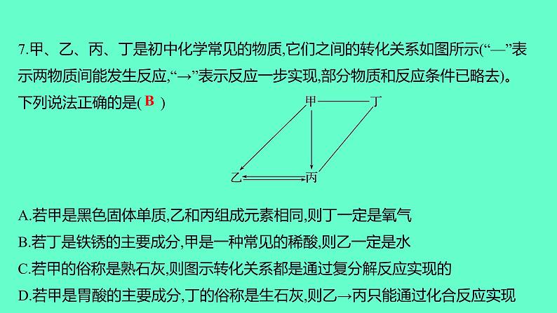2024贵州中考一轮复习 人教版化学 2024贵州初中学业水平考试模拟卷(二) 课件第8页