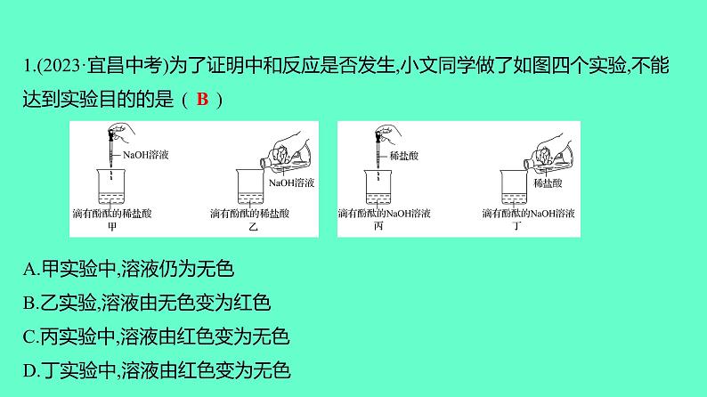 2024贵州中考一轮复习 人教版化学 技能提升专项训练三 酸碱盐之间的转化与探究 课件02
