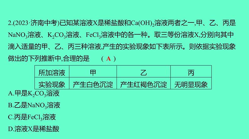 2024贵州中考一轮复习 人教版化学 技能提升专项训练三 酸碱盐之间的转化与探究 课件03