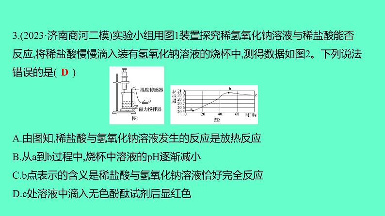 2024贵州中考一轮复习 人教版化学 技能提升专项训练三 酸碱盐之间的转化与探究 课件04