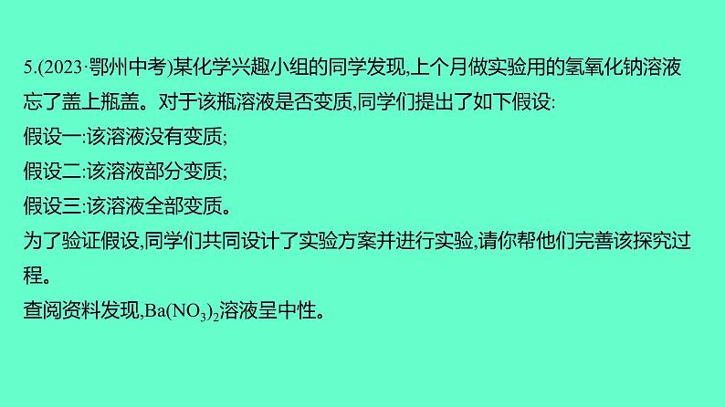 2024贵州中考一轮复习 人教版化学 技能提升专项训练三 酸碱盐之间的转化与探究 课件06