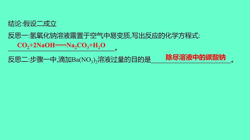 2024贵州中考一轮复习 人教版化学 技能提升专项训练三 酸碱盐之间的转化与探究 课件08