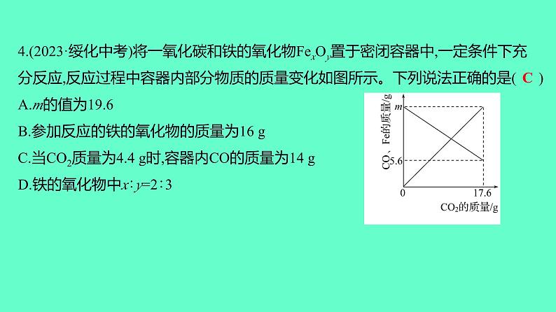 2024贵州中考一轮复习 人教版化学 技能提升专项训练五 化学中质量关系的应用 课件第5页