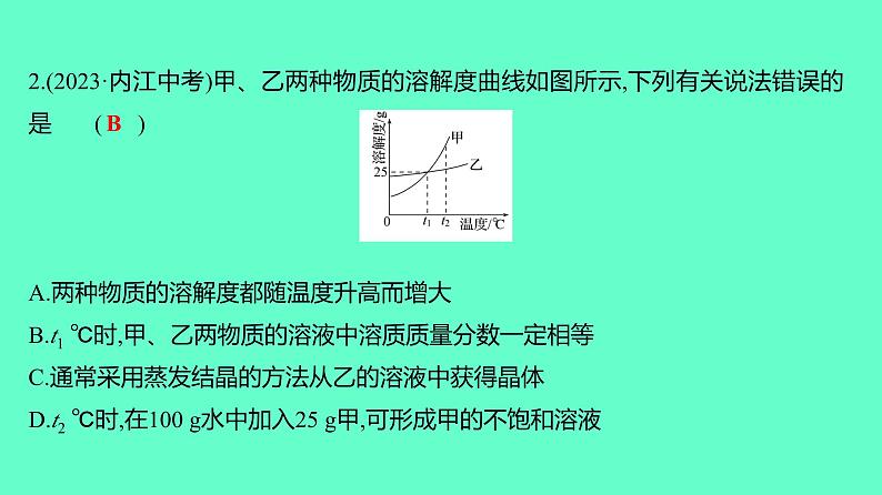 2024贵州中考一轮复习 人教版化学 技能提升专项训练一 溶解度曲线及溶解度表 课件第3页