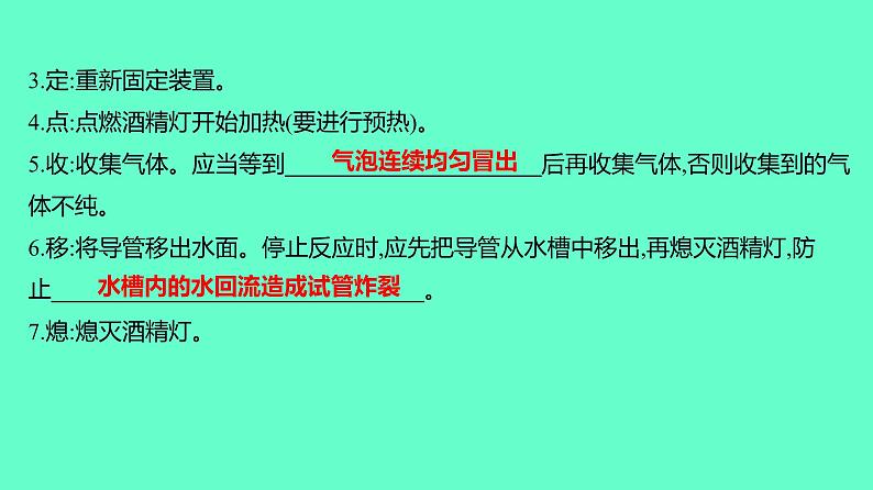 2024贵州中考一轮复习 人教版化学 教材基础复习 实验1 氧气的实验室制取与性质 课件05