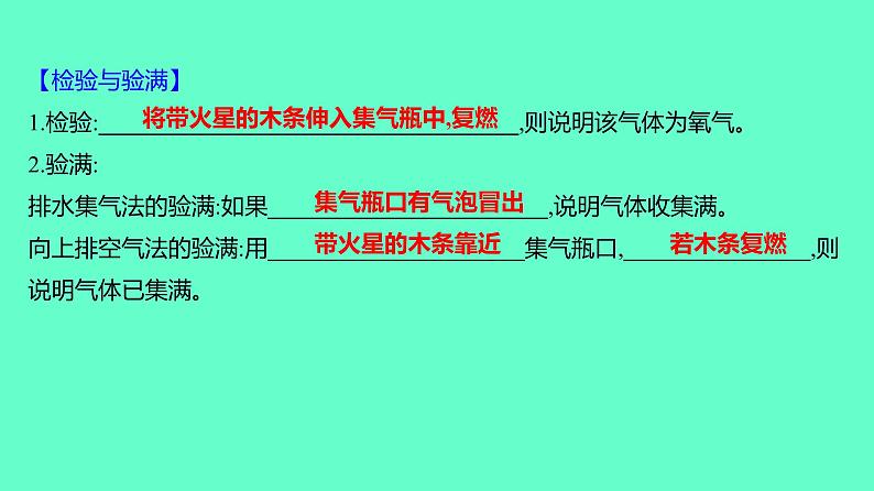 2024贵州中考一轮复习 人教版化学 教材基础复习 实验1 氧气的实验室制取与性质 课件06