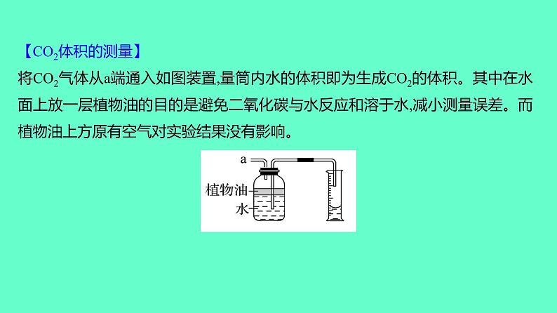 2024贵州中考一轮复习 人教版化学 教材基础复习 实验2 二氧化碳的实验室制取与性质 课件第6页