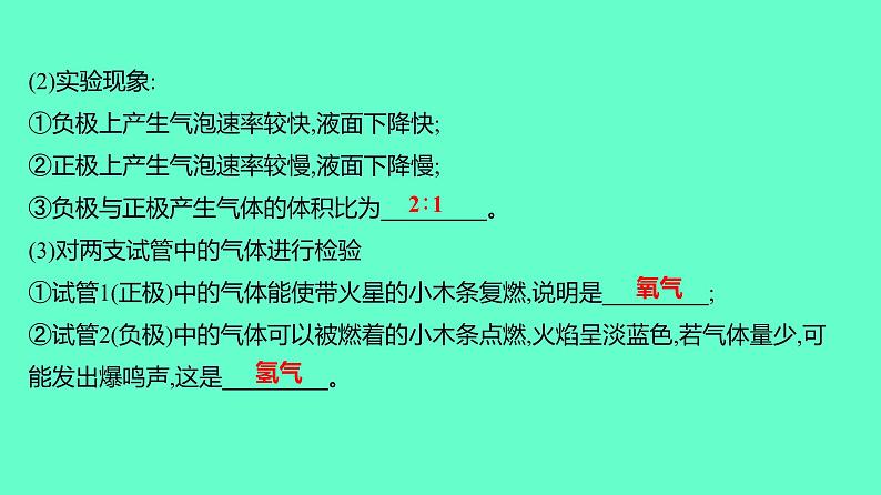 2024贵州中考一轮复习 人教版化学 教材基础复习 实验3 水的组成及变化的探究 课件03