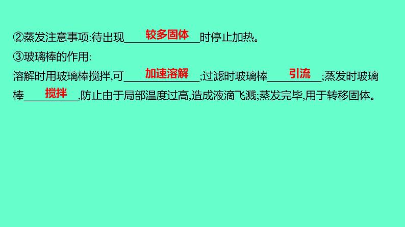 2024贵州中考一轮复习 人教版化学 教材基础复习 实验7 粗盐中难溶性杂质的去除 课件第5页