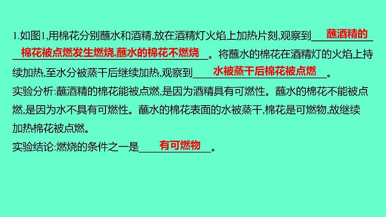 2024贵州中考一轮复习 人教版化学 教材基础复习 实验8 燃烧条件的探究 课件第3页