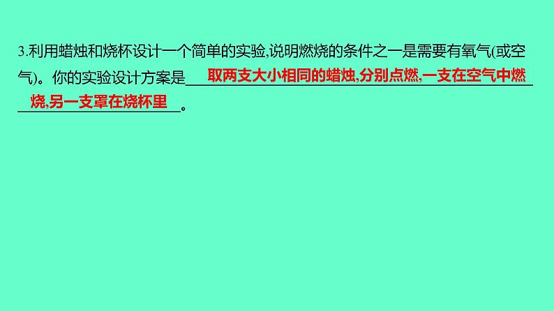 2024贵州中考一轮复习 人教版化学 教材基础复习 实验8 燃烧条件的探究 课件第5页