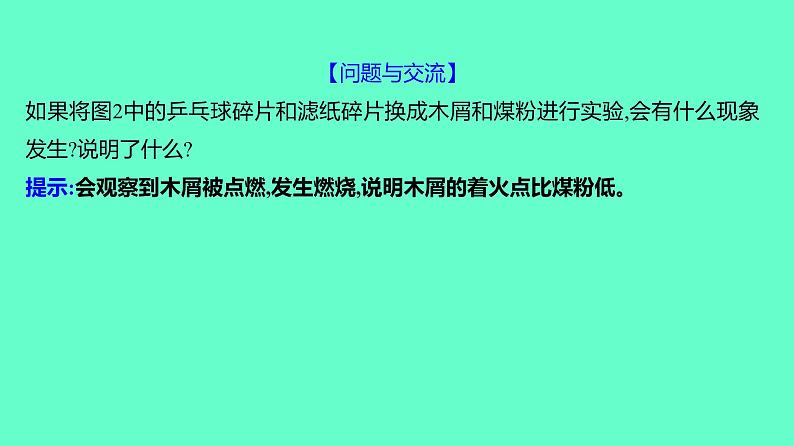 2024贵州中考一轮复习 人教版化学 教材基础复习 实验8 燃烧条件的探究 课件第6页