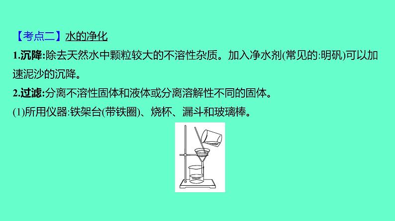 2024贵州中考一轮复习 人教版化学 教材基础复习 主题二 第五讲 课时3 水和溶液 课件第5页