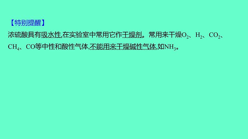 2024贵州中考一轮复习 人教版化学 教材基础复习 主题二 第五讲 课时5 常见的酸和碱 课件07