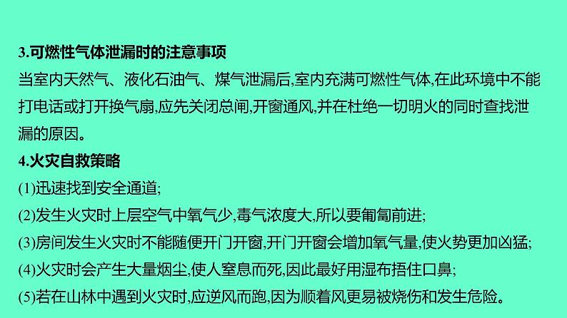 2024贵州中考一轮复习 人教版化学 教材基础复习 主题五 第十讲 化学与能源 课件第5页