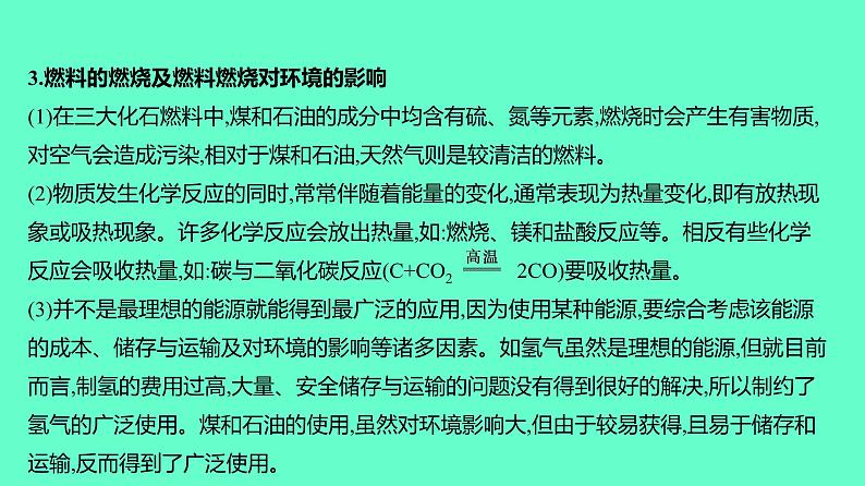 2024贵州中考一轮复习 人教版化学 教材基础复习 主题五 第十讲 化学与能源 课件第7页