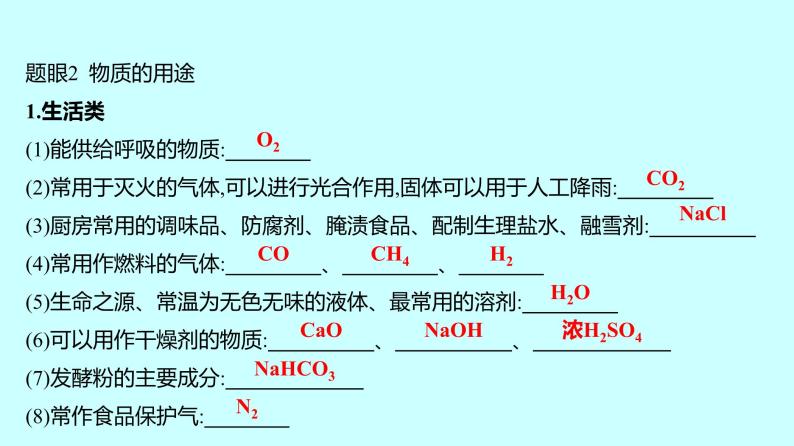 2024贵州中考复习 人教版化学 题型四　物质的转化与推断 课件05