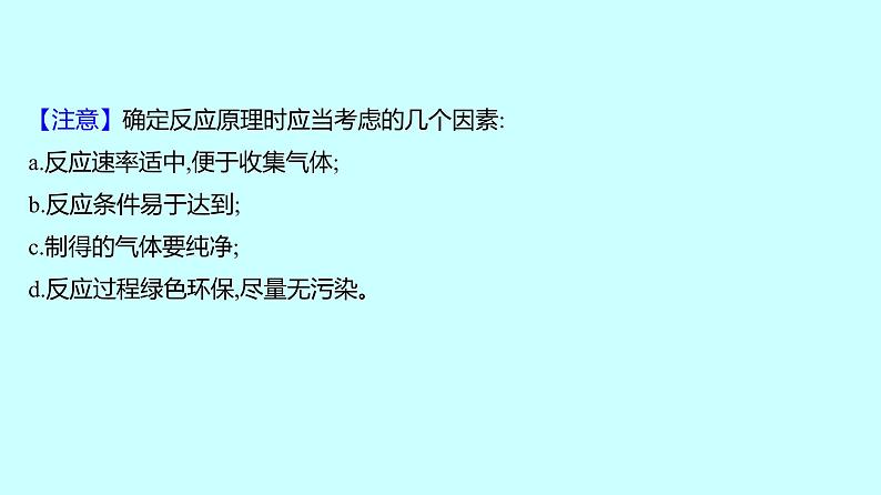 2024贵州中考复习 人教版化学 题型五 气体的制取、净化和干燥 课件第4页