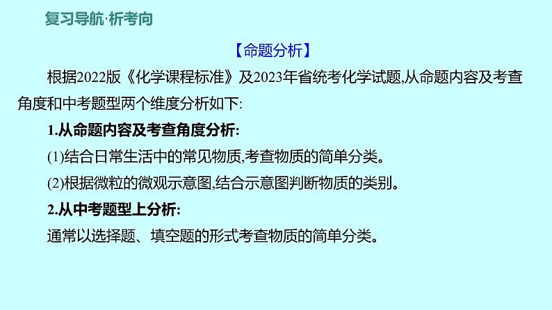 2024贵州中考复习 人教版化学 板块二 第1讲 物质的分类 课件第2页