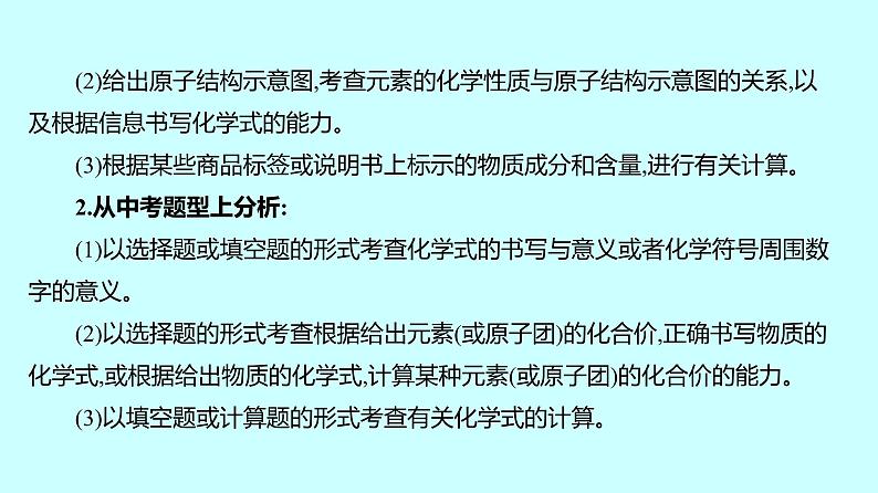 2024贵州中考复习 人教版化学 板块二 第3讲 化学式与化合价 课件03