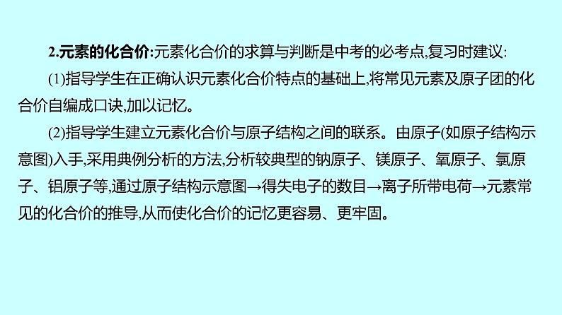 2024贵州中考复习 人教版化学 板块二 第3讲 化学式与化合价 课件05