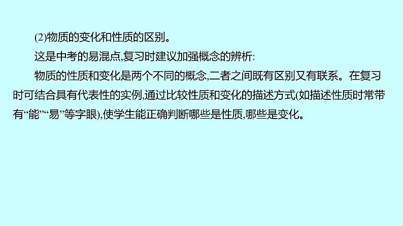 2024贵州中考复习 人教版化学 板块三 第1讲 物质的变化和性质 课件第4页