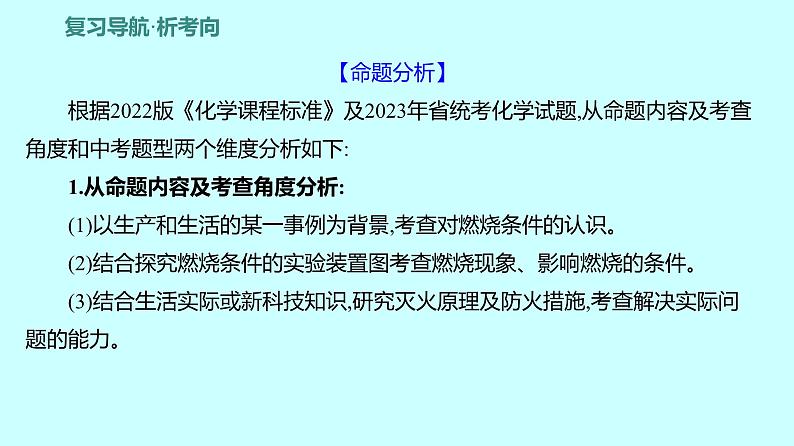 2024贵州中考复习 人教版化学 板块四 第1讲 燃烧与燃料 能源的合理利用与开发 课件第2页