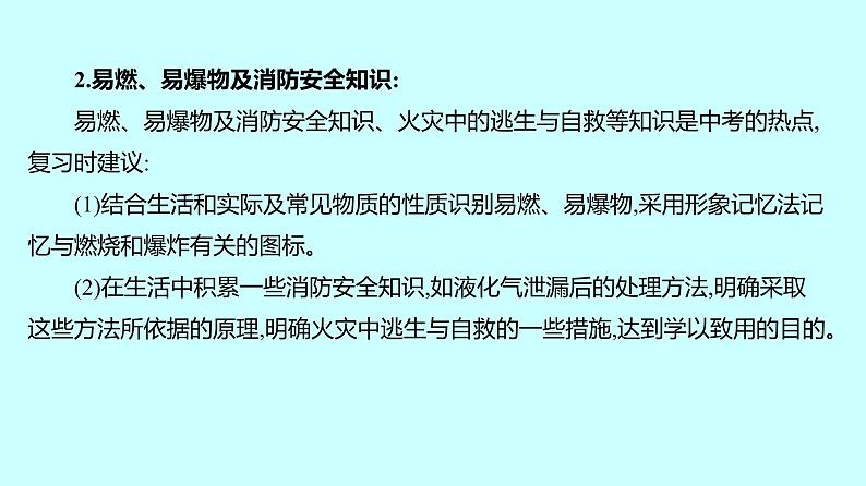 2024贵州中考复习 人教版化学 板块四 第1讲 燃烧与燃料 能源的合理利用与开发 课件第5页
