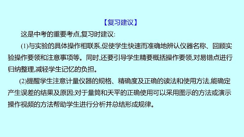2024贵州中考复习 人教版化学 板块五 第1讲 常见的化学仪器与基本实验操作 课件03