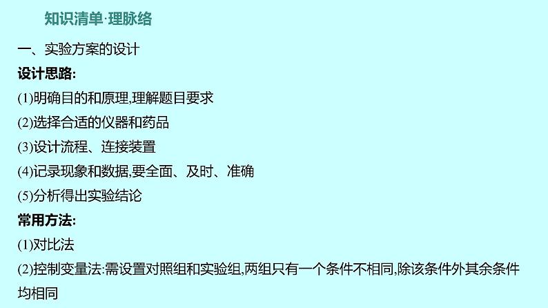 2024贵州中考复习 人教版化学 板块五 第2讲 实验方案的设计与评价 课件第2页